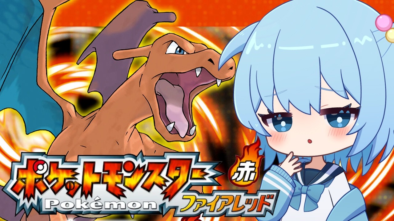 【ポケモンファイアレッド】完全初見！グレンジム後から｜ポケットモンスターファイアレッド【ほたっぺ/VTuber】