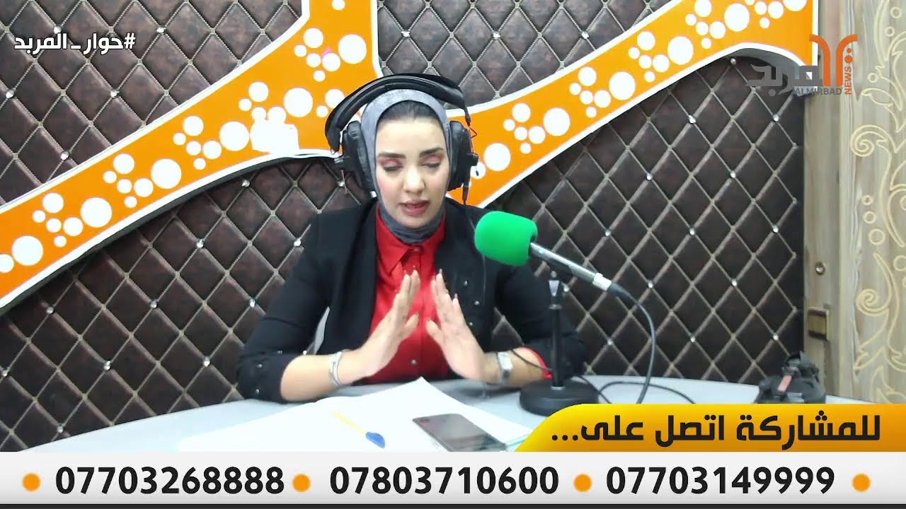 #حوار _المربد المنصة الحقيقية والحيادية للتعبير عن ارائكم
