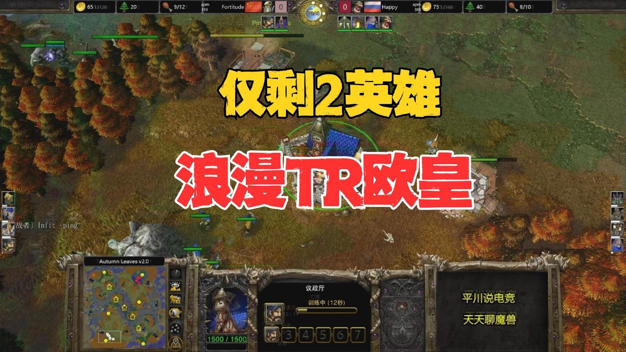 仅剩2个英雄，第一人族一波流，Happy顶得住么？魔兽争霸3