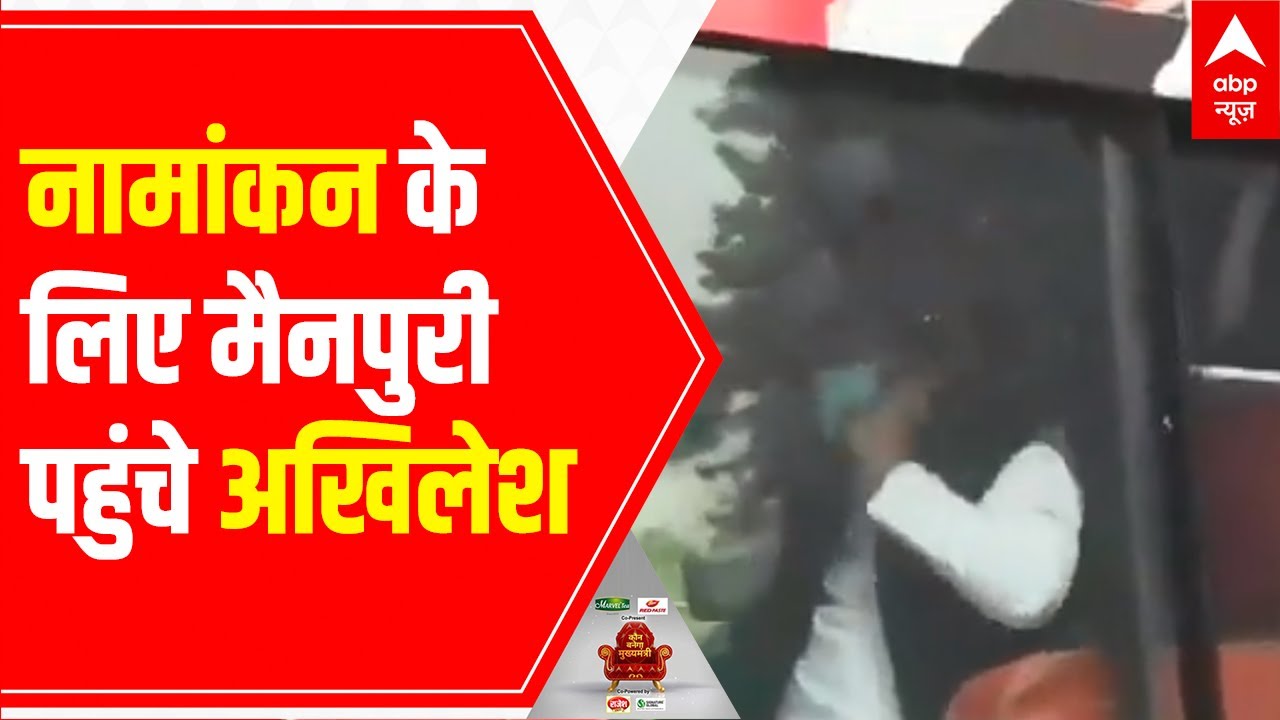 UP Elections 2022: Akhilesh Yadav in Mainpuri to file nomination