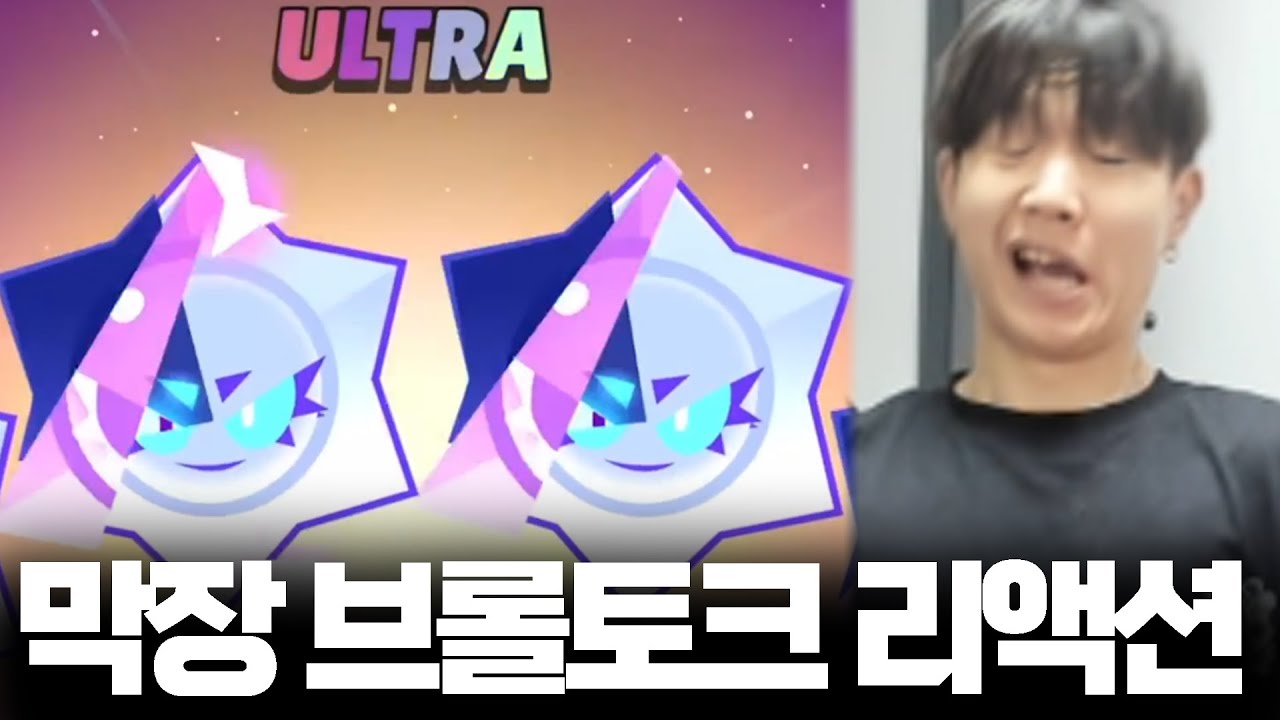 버피?? 카오스드롭?? 막장이라는 2025 마지막 브롤토크 본이 리액션