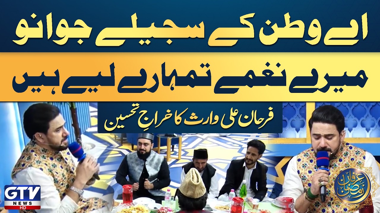 Ae Watan Ke Sajeelay Jawano | Mere Naghme Tumhare Liye Hain | Farhan Ali Waris Tribute Pak Army