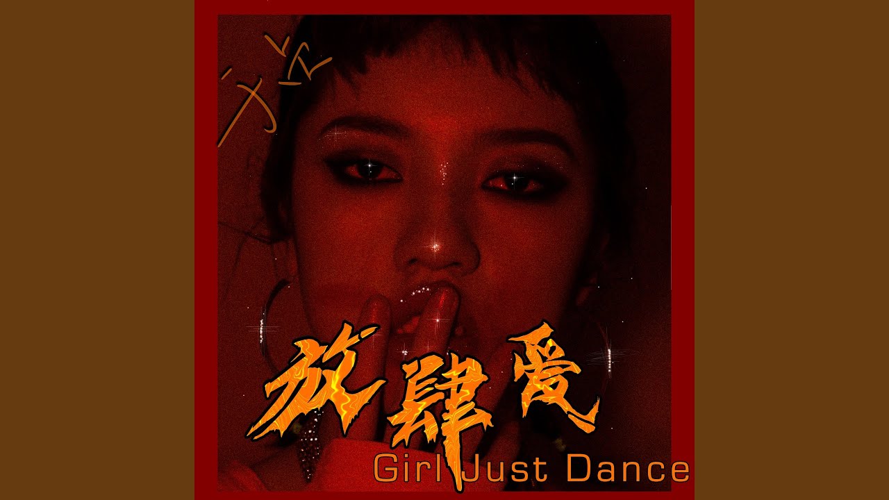 Girl Just Dance
