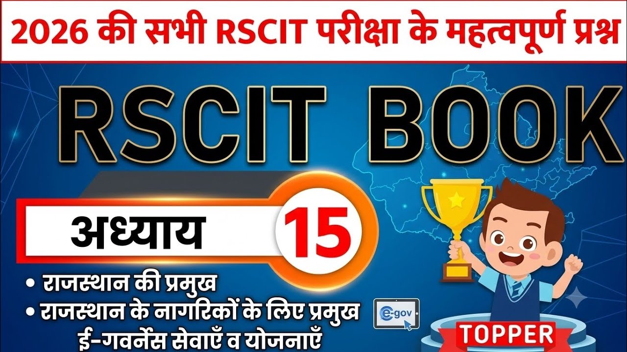 RSCIT BOOK LESSON 15 | SYLLABUS 2026
