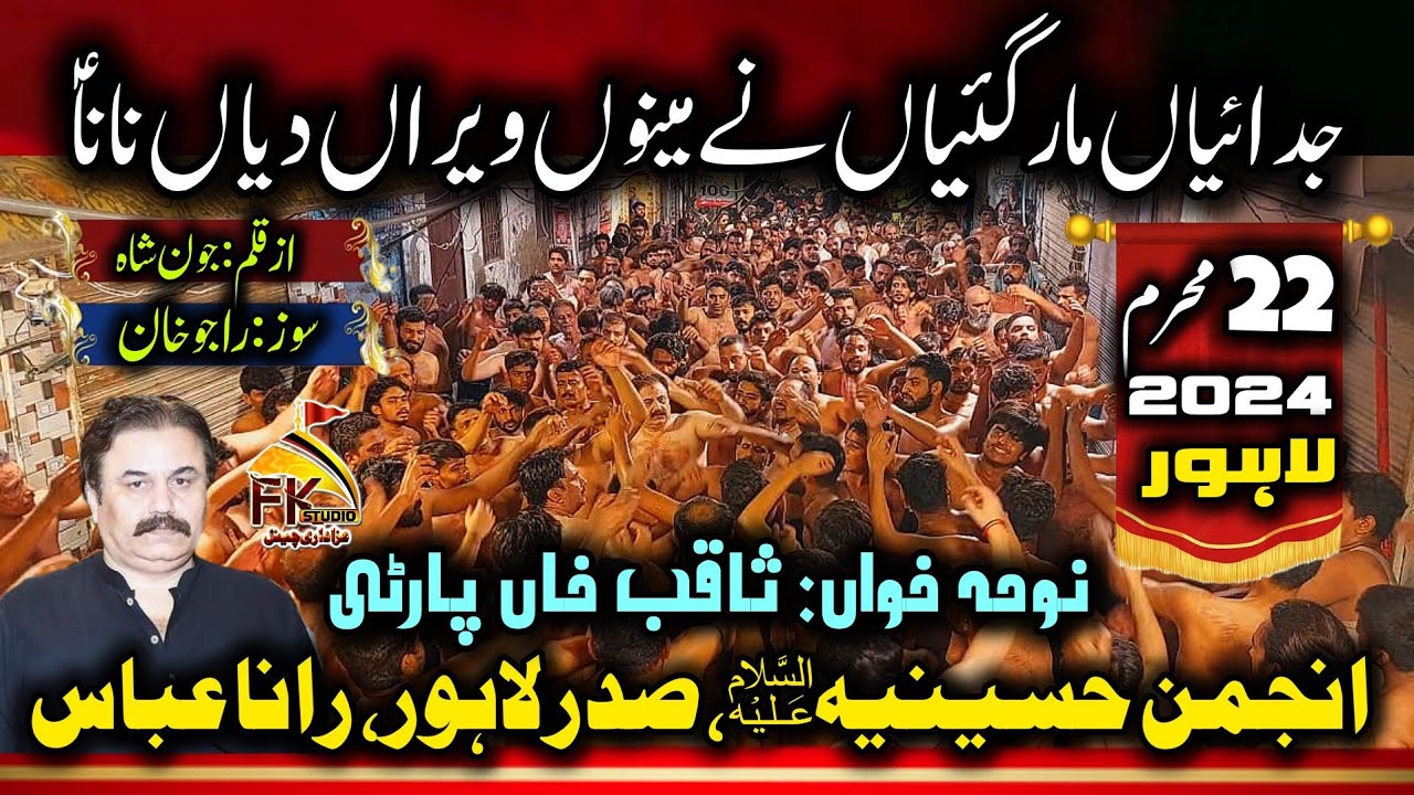 22 Muharram 2024 I Anjuman Hussainia Sadar (Rana Abbas) I Saqib Party I Judaiyan Mar Gaiyan Nay Menu