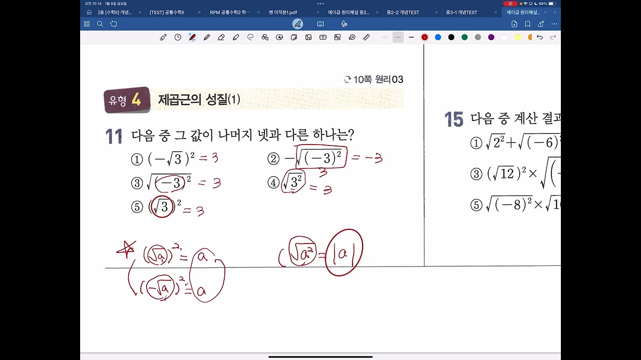 중3-1원리해설 1.제곱근의 뜻과 성질