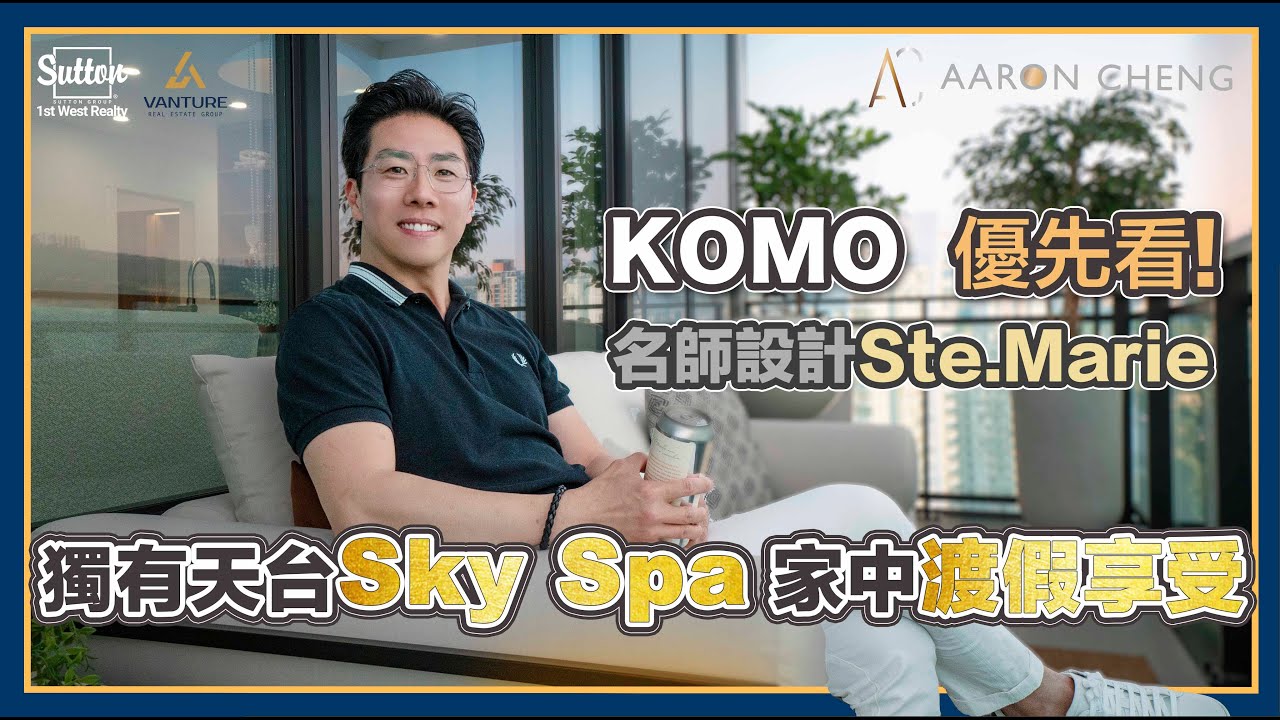 【溫哥華地產】Komo by Strand｜Showroom優先預覽｜天台Sky Spa渡假級Amenities