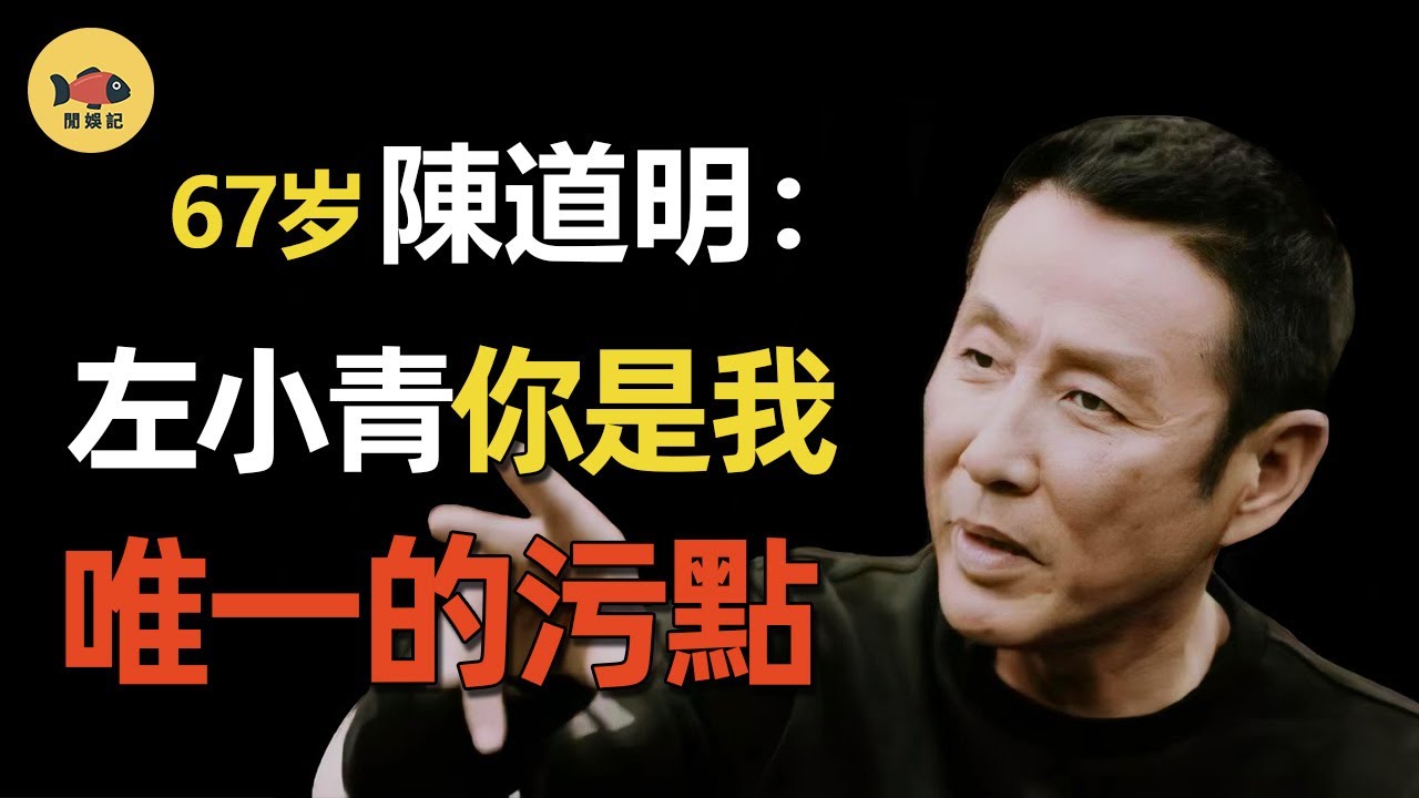 陳道明：讓章子怡下不來台！連金星都「不敢得罪」！出道40年零緋聞，為何因「她」一朝打臉？