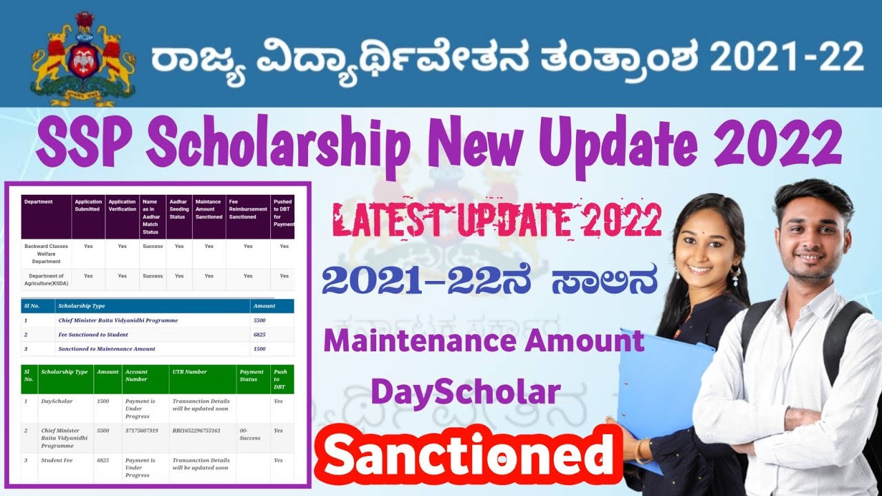 ssp scholarship karnataka 2021-22 | ssp scholarship karnataka new update | ssp scholarship 2021-22