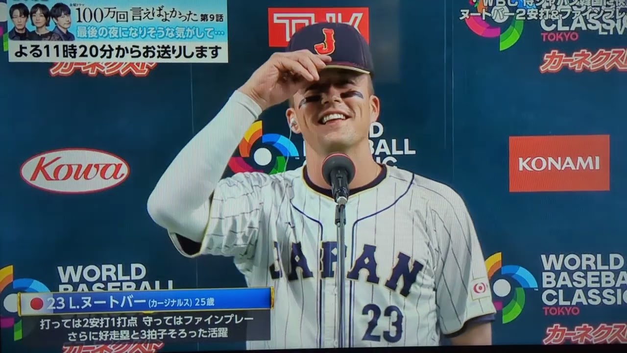 WBC 2023 Lars Nootbaar Postgame Interview Japan vs Korea