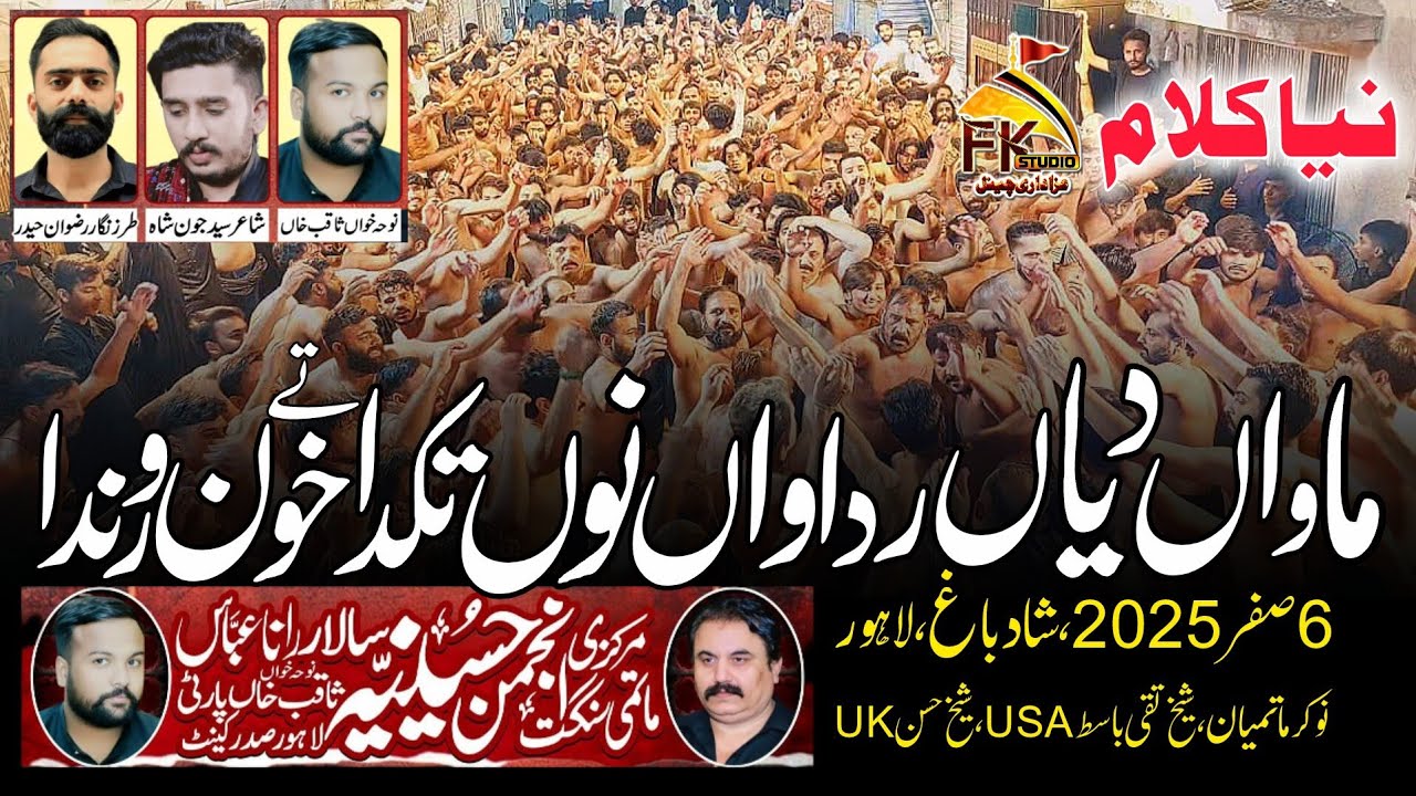 Maanwan Diyan Ridhawan Nu Takda I Anjuman Hussainia Rana Abbas I Saqib Party I #newnoha 