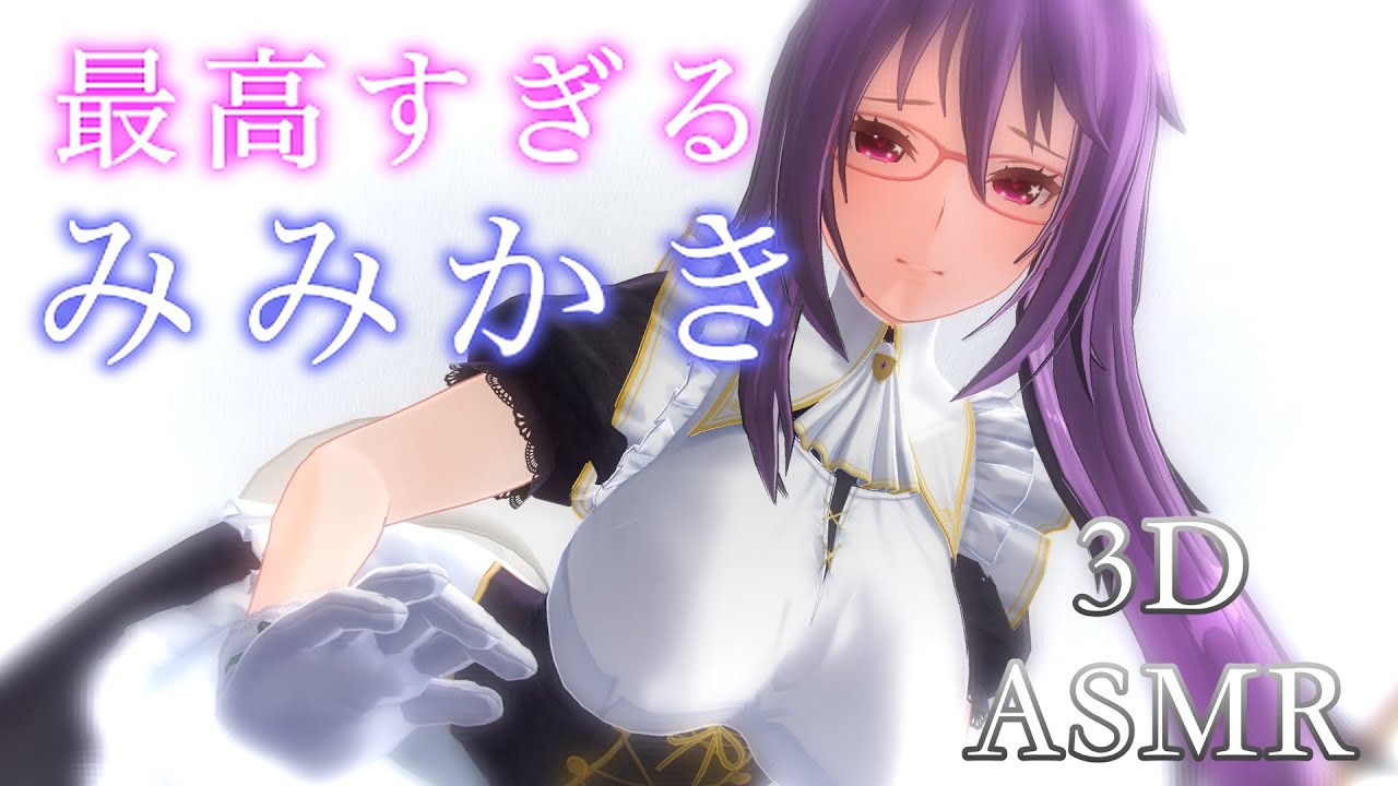 【3DASMR】本当に耳かきをされているようなゴリゴリ耳かきASMR【両耳/ASMR ear cleaning/no talking/1hours】