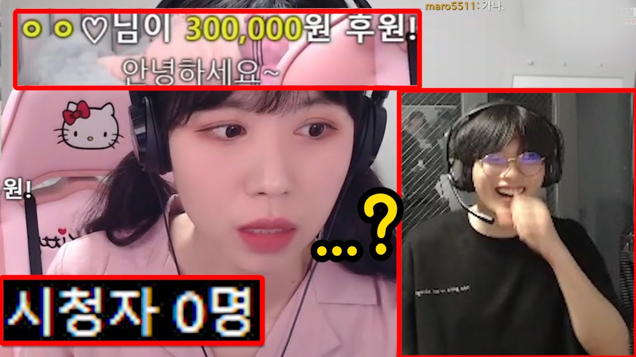 '시청자 0명' 방송에 익명으로 30만원 쏘기 ㅋㅋㅋㅋㅋㅋㅋㅋㅋㅋㅋㅋㅋㅋ