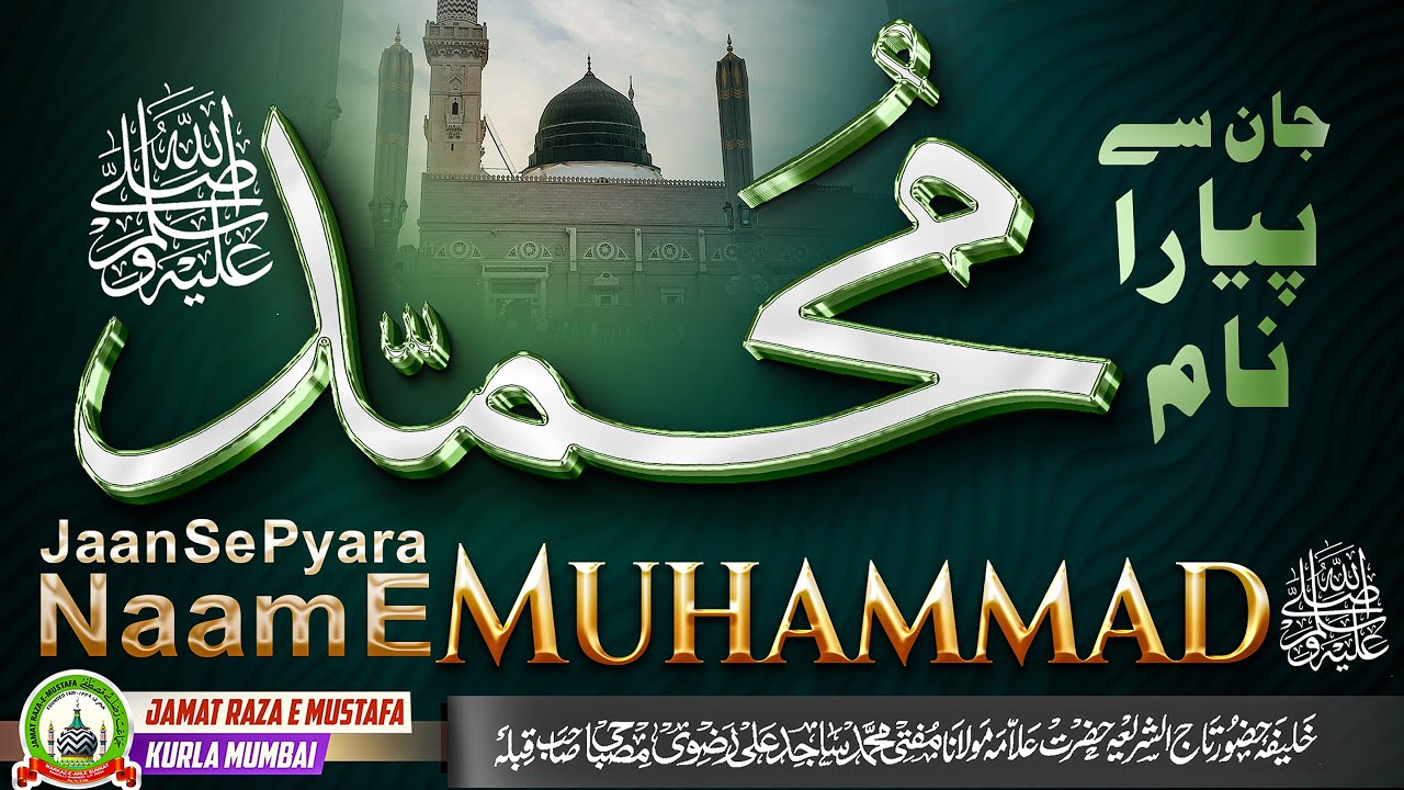 Jaan Se Pyara Naam E Muhammad ﷺ | Jumu'ah Bayan | Mufti Sajid Ali Misbahi | JRM KURLA
