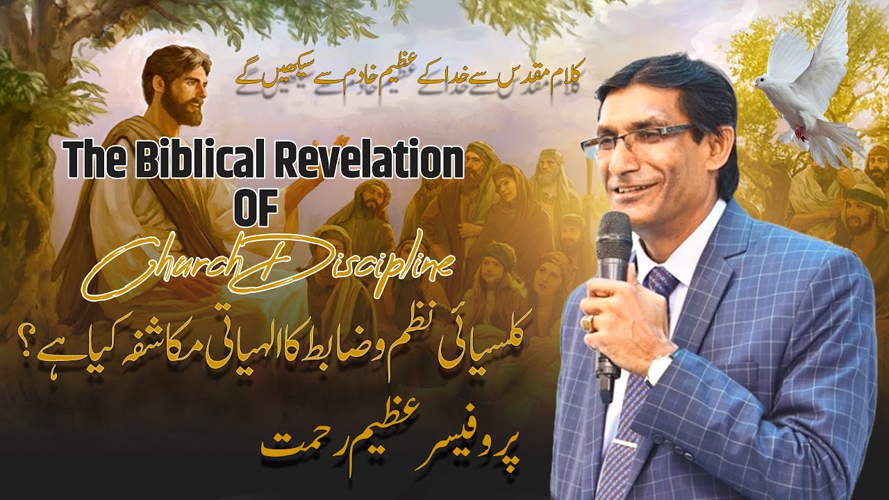 The Biblical Revelation of Church Discipline | BY Prof. Azeem Rehmat