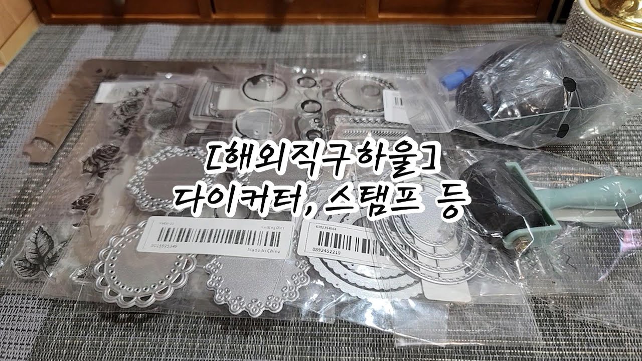 [다꾸하울][해외직구][Temu] 해외직구 하울 다이컷&클리어스탬프