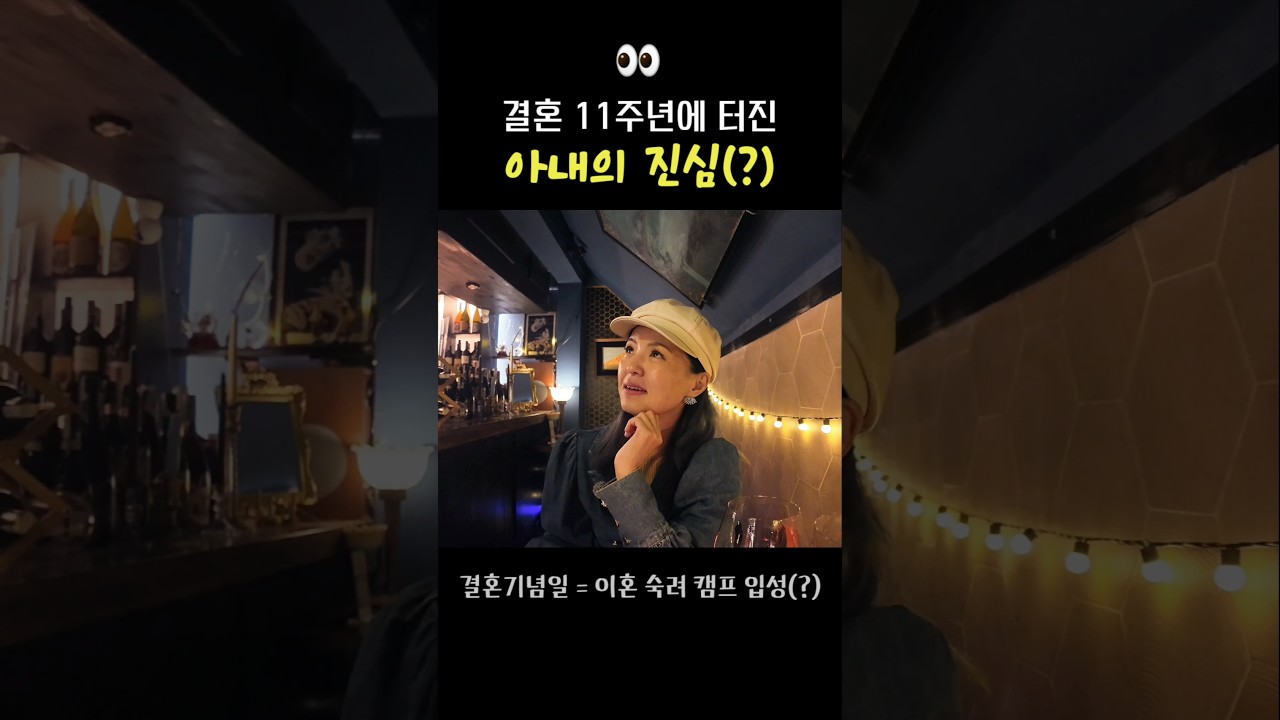 현실 부부의 결혼기념일🥂 로맨틱할(?) 달랏 와인바에서 터진 팩폭 릴레이!🥊