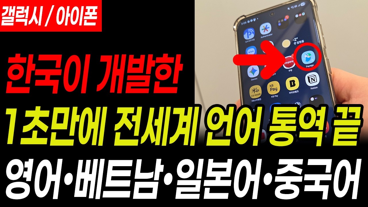 아주 쉽게 스마트폰으로 외국어 통역하는 방법