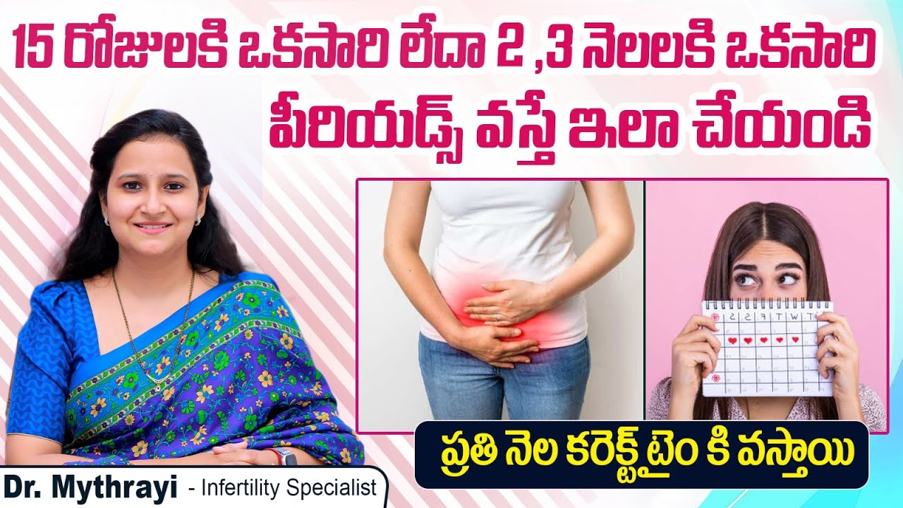 15 రోజులకే నెలసరి | Irregular Periods Problem In Telugu | Mythri Sri Fertility Centre