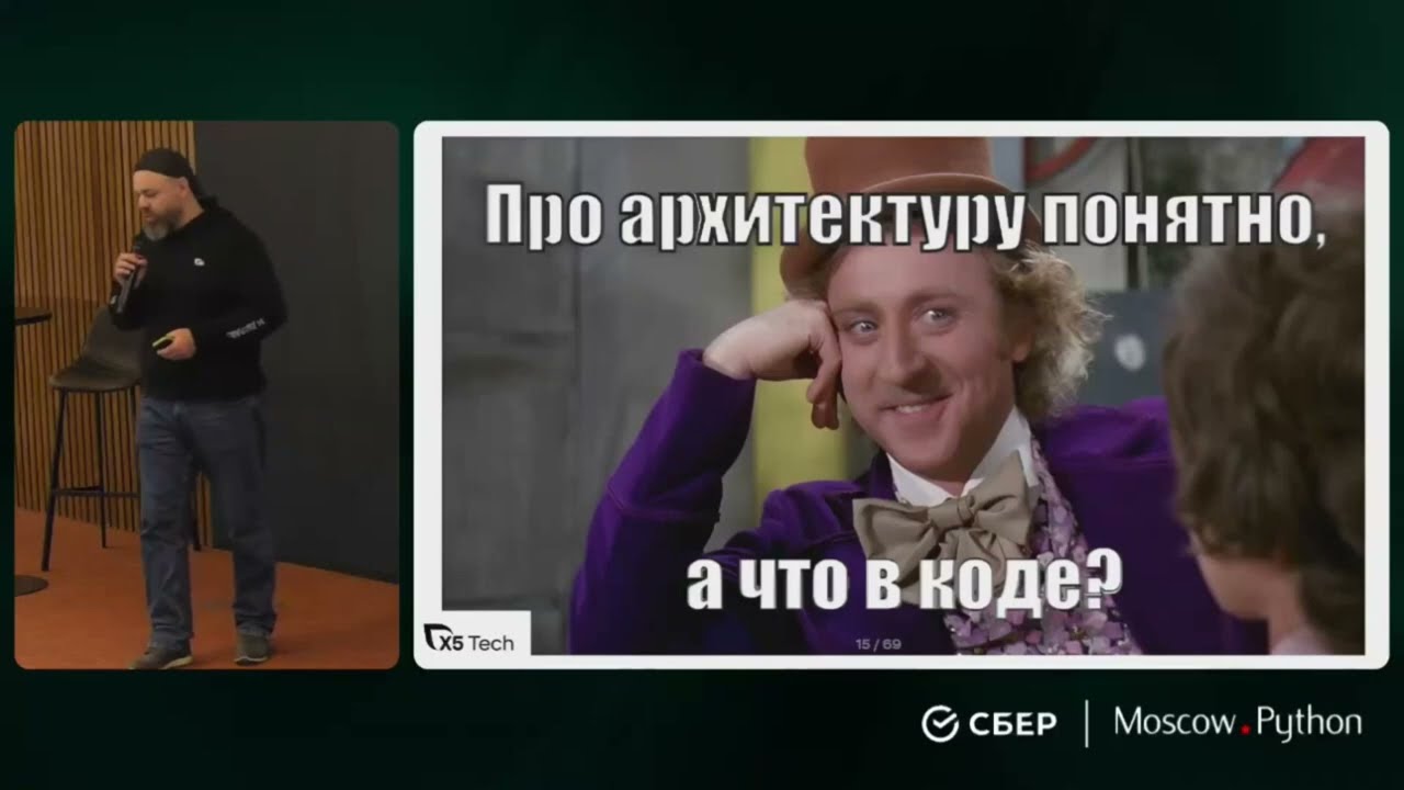 Moscow Python Meetup №95. Макс Столпасов  (X5 Tech).  D в DDD — где D это доменная логика