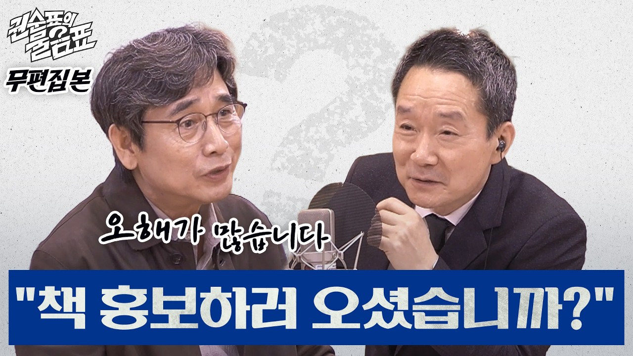 [권순표의 물음표] '화제의 인물' 유시민에게 'ABC론'을 제대로 물었다