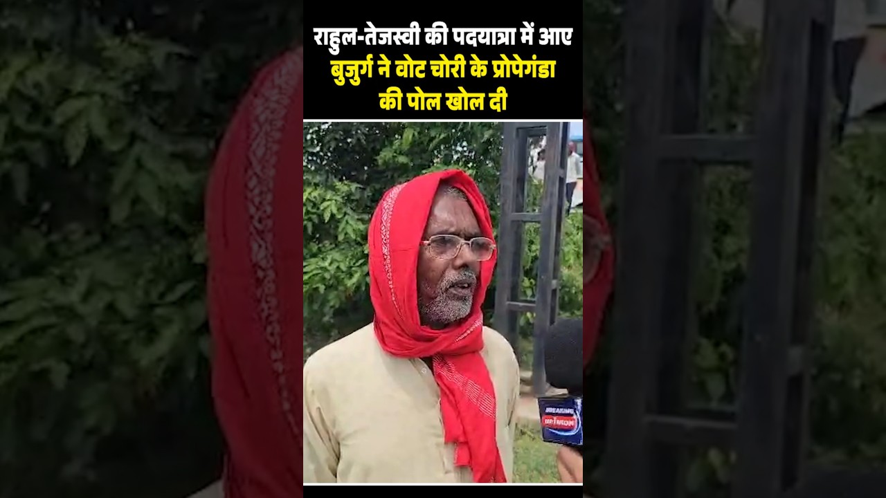 An elderly man who came to Rahul Gandhi's Voter Rights Yatra gave a frank statement on Lalu-Rabri rule...