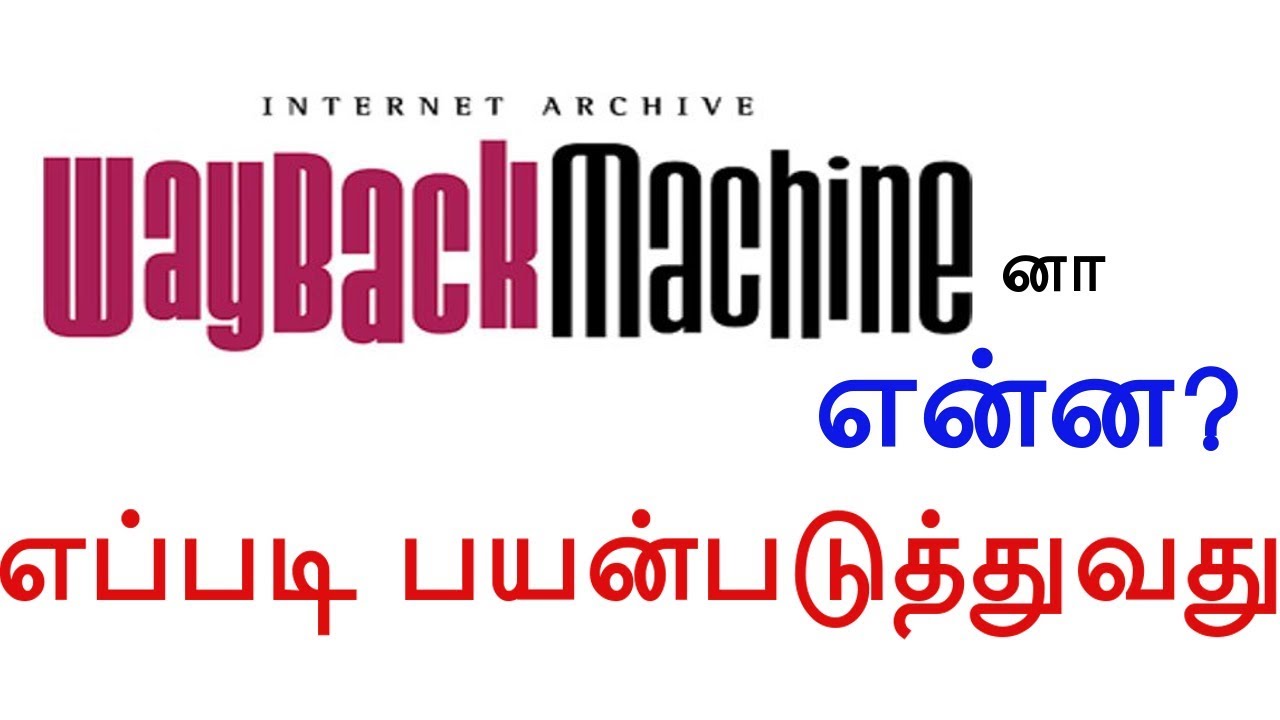 how to use way back machine? look into the past
