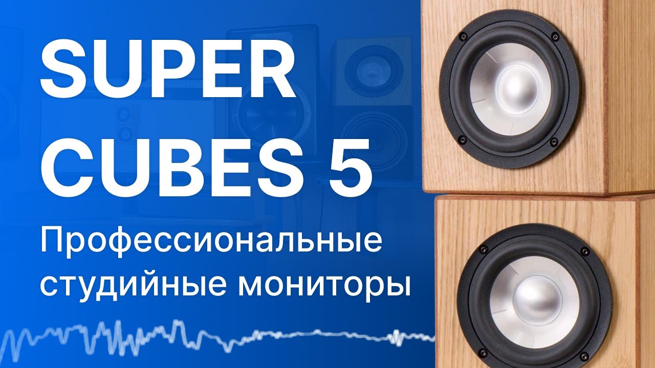 Мониторы DMAX SUPER CUBES 5: Тест и сравнение!