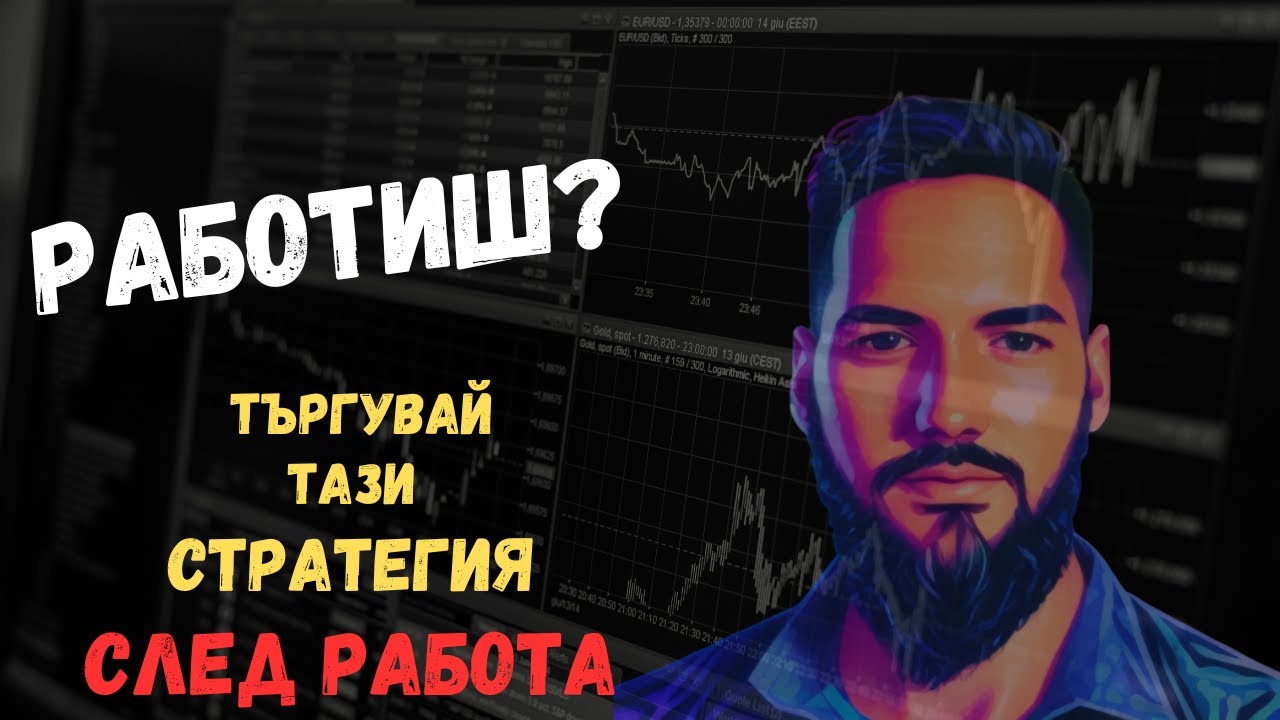 Форекс търговия след работа | Стратегия за вечерта | ICT 2022 PM model | Full Strategy