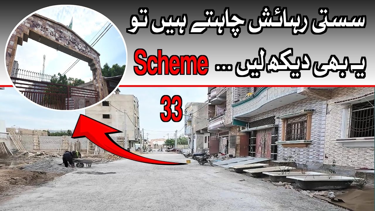 Al Raheem Raza City Scheme 33 | Property Vlog