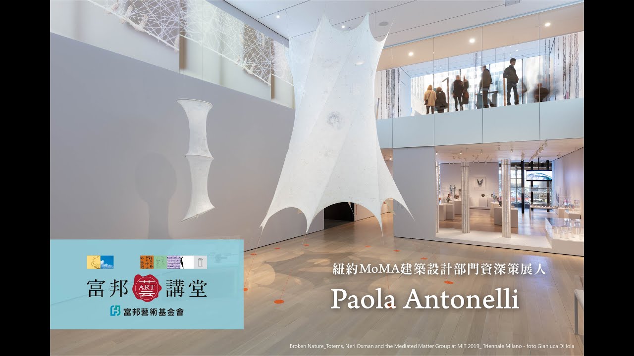 文化對談 | Paola Antonelli X Michael Rock《創新方案 – 設計展覽新型態》