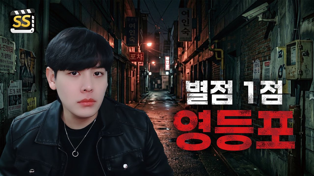 서울 영등포 위험장소 직접 가보겠습니다