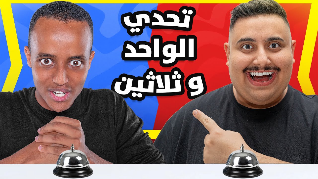 أقوى تحدي في اليوتيوب مع أبو فله 🤣🔥