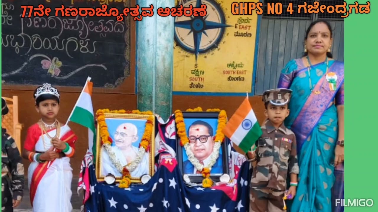 ಗಣರಾಜ್ಯೋತ್ಸವ ಆಚರಣೆ 🇮🇳🇮🇳🇮🇳🇮🇳