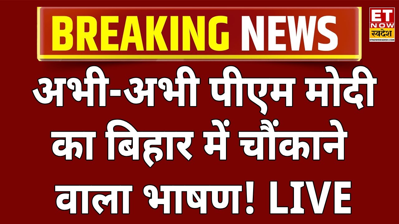 PM Modi LIVE From Chapra | PM Modi LIVE | PM Modi Chapra Rally Live | NDA | Bihar Election 2025