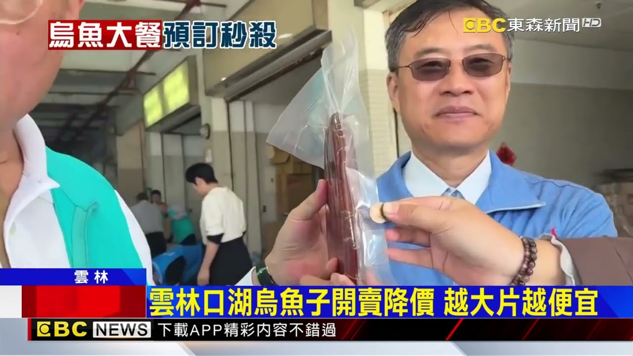 雲林區漁會烏魚大餐 10菜6500元 200桌搶訂一空@newsebc