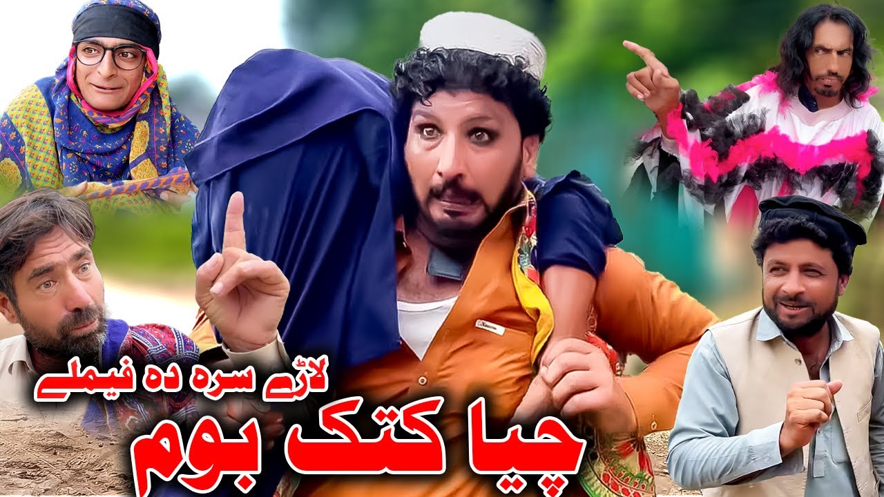 Cheyakat Boom Lare Sara Da Family New Comedy Video Gul Khan Vines