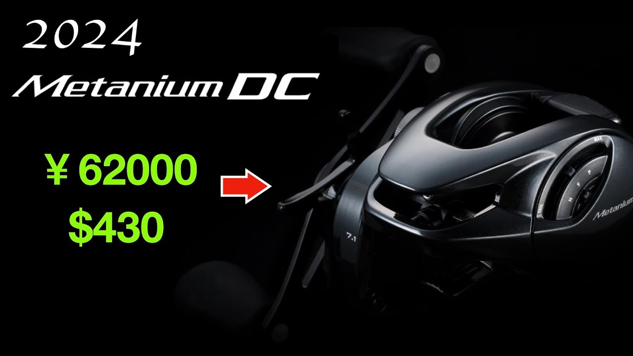 【24Shimano Metanium DC】拖更9年，烏漆麻黑，有什麼特別和新穎的地方沒？｜2024釣具大戰第一彈