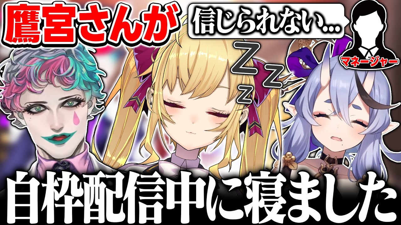 【大謝罪】RRRコラボで配信中に爆睡してしまう鷹宮くん【にじさんじ/鷹宮リオン ジョー・力一 竜胆尊】