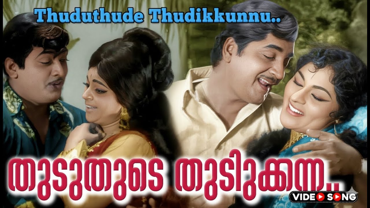 Thudu thude thudikkunnu hridhayam | Sambhavamiyuge yuge | Premnazir | Bhasi | Vijayasree
