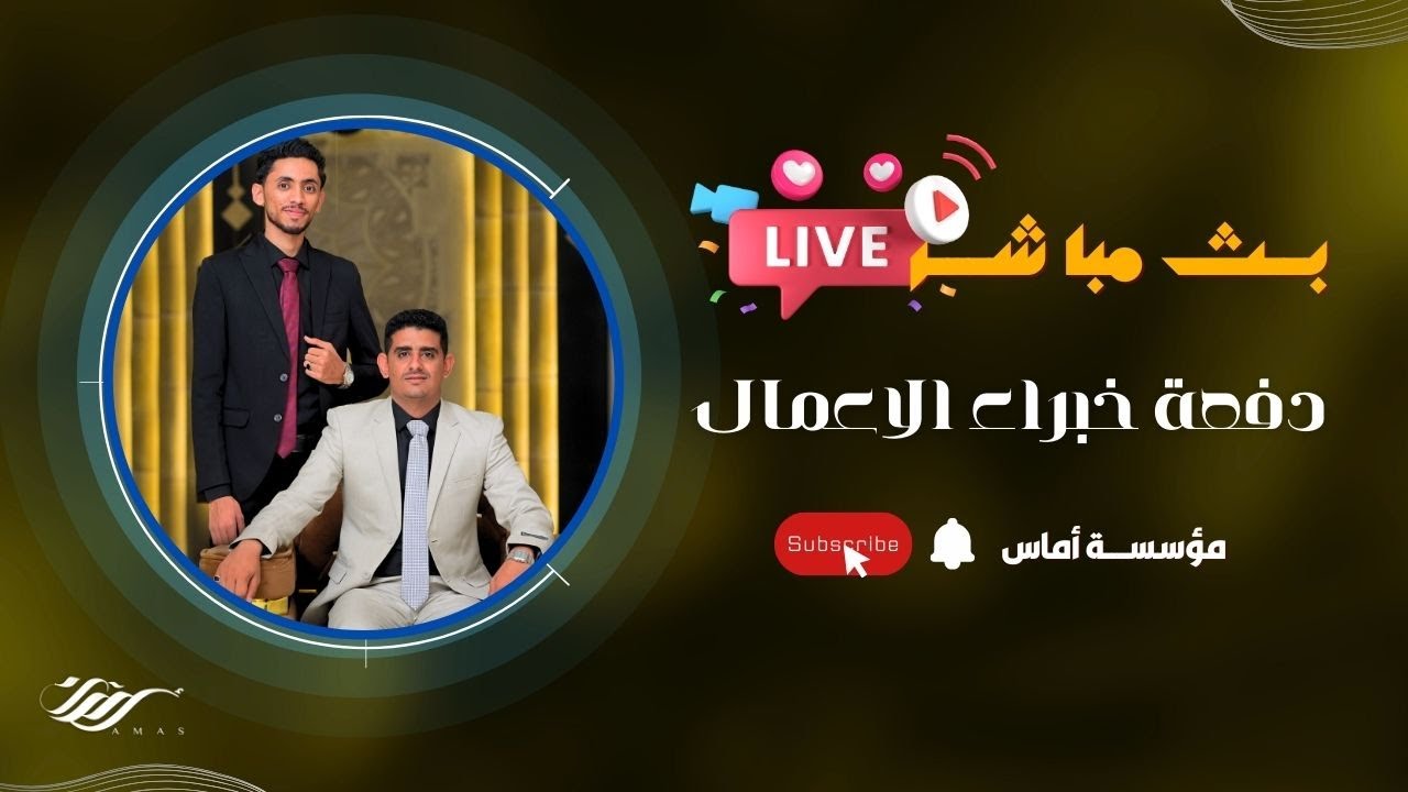 مباشر حفل 🧑‍🎓 | دفعة خبرا الاعمال | جامعة إب