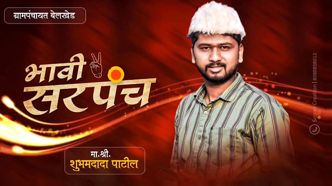 Grampanchayat Election Video Editing 2022 | ग्रामपंचायत निवडणूक | Election Banner Editing