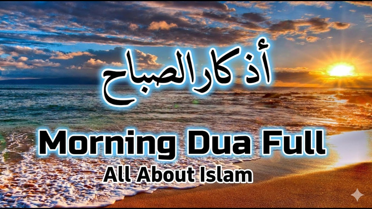 BEAUTIFUL MORNING DUA Ep.020 | For Protection| Blessings| Rizq | Tasbih | full | All About Islam