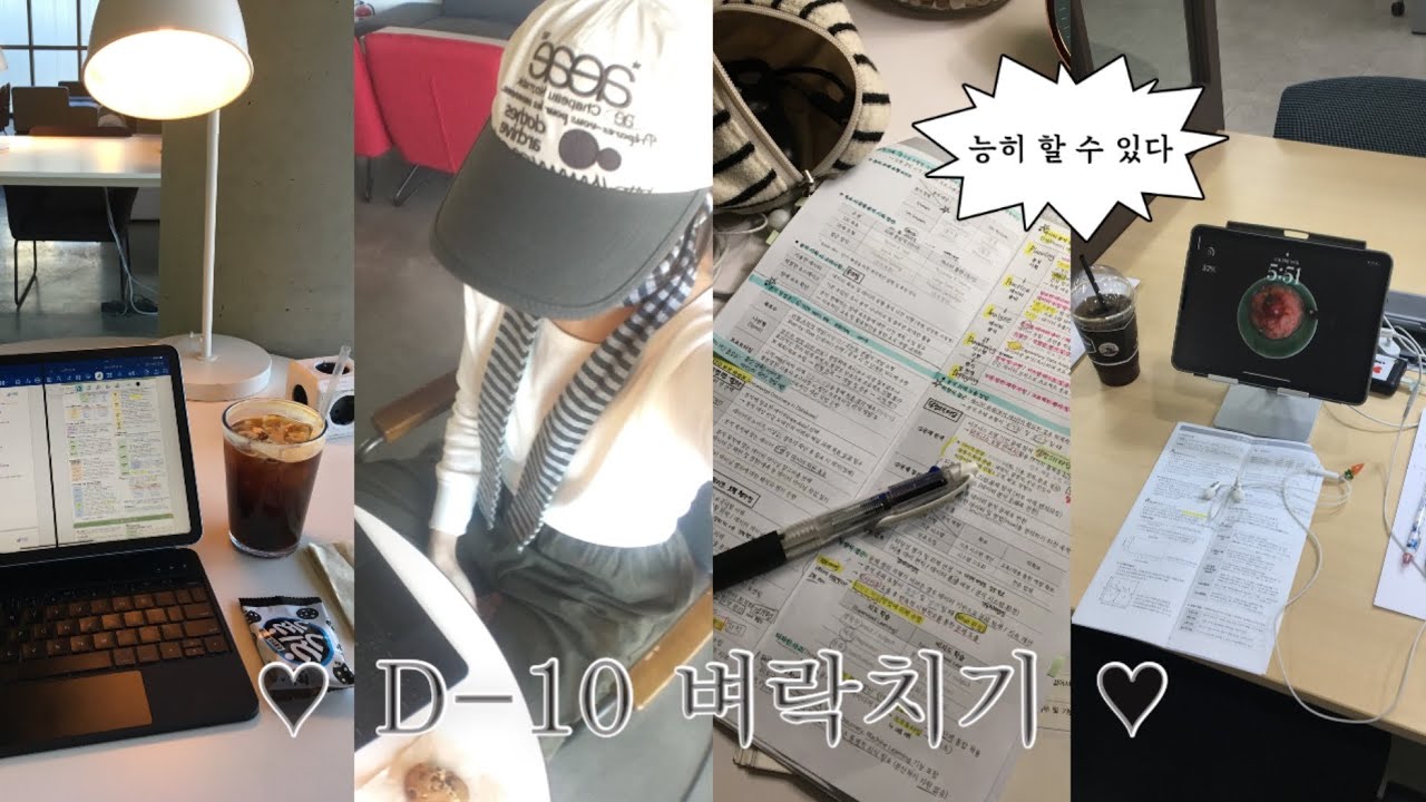 대학생 Vlog | 중간고사 끝나자마자 자격증시험 벼락치기 드가는 브이로그 (과거의 나를 패자 ! ⚔️) &bull; 알바 출근도 열심히 함 b