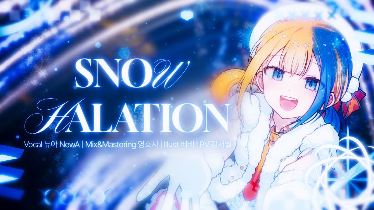 【뉴아 | NewA】 μ’s (Love Live!) - Snow halation Cover