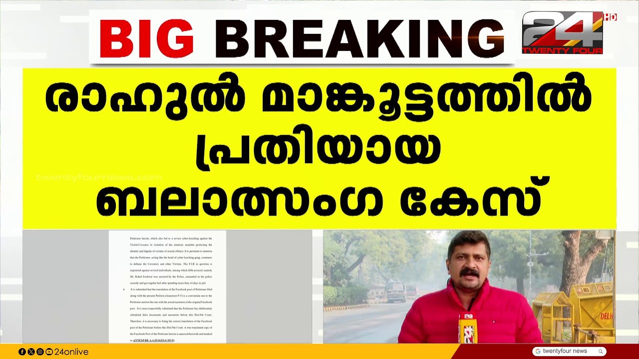 രാഹുൽ മാങ്കൂട്ടത്തിൽ പ്രതിയായ ബലാത്സംഗ കേസ്; സൈബറിടത്തിൽ വേട്ടയാടുന്നുവെന്ന് അതിജീവിത