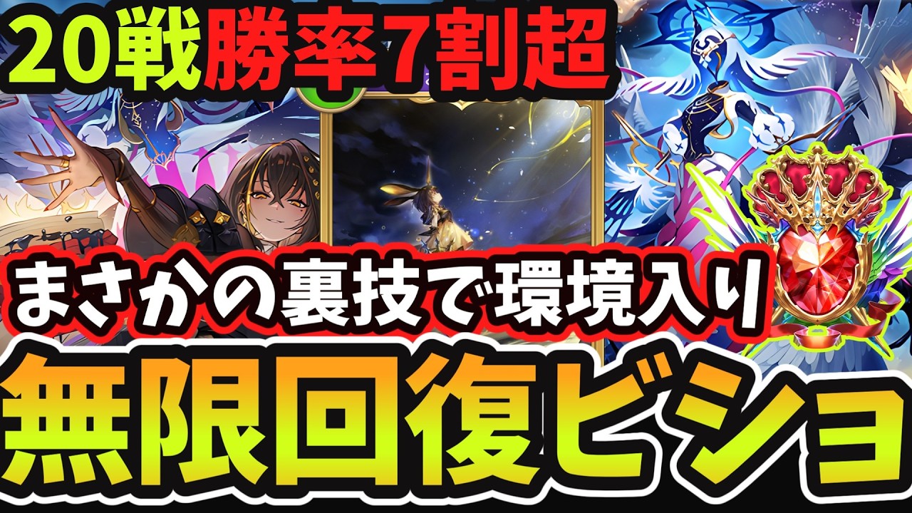 【シャドバWB】これが『リアントース』最強の使い方 裏技で『狂おしき恩寵』を超簡単に撃ちまくって耐久する『体力50クレストビショップ』がマジで強いと話題