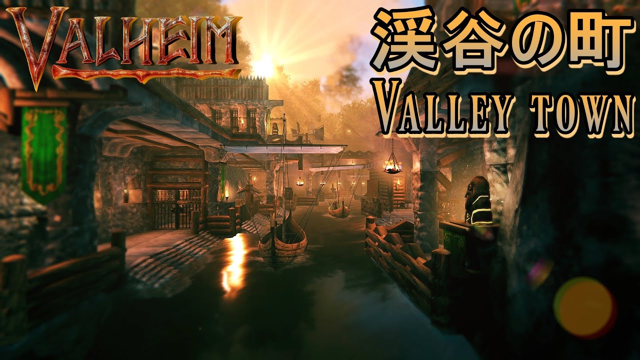 【Valheim/ヴァルヘイム】「拠点紹介」渓谷の町 Valley town（No MOD）【オープンワールド】ゲーム実況・建築