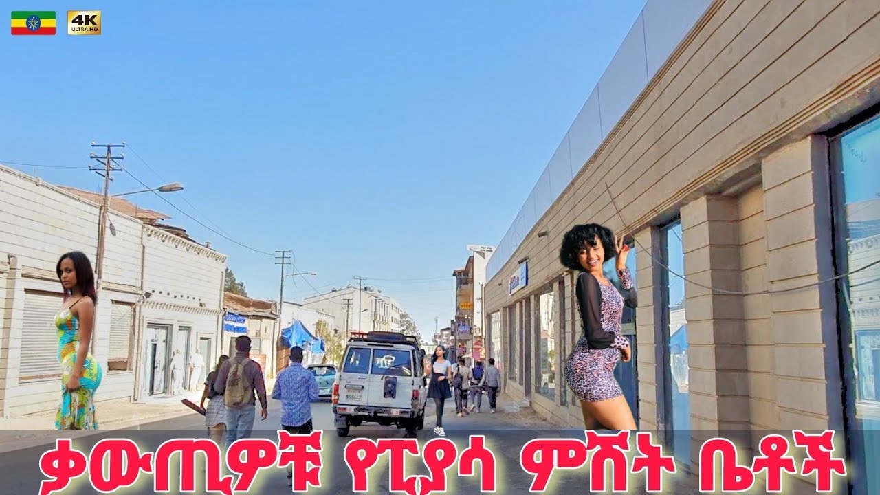 ከአራዶቹ ሰፈር ፤ የፒያሳ ቡና ቤቶች | Piassa oldies Clubs, Addis Ababa 🇪🇹 Ethiopia Walking tour 2025