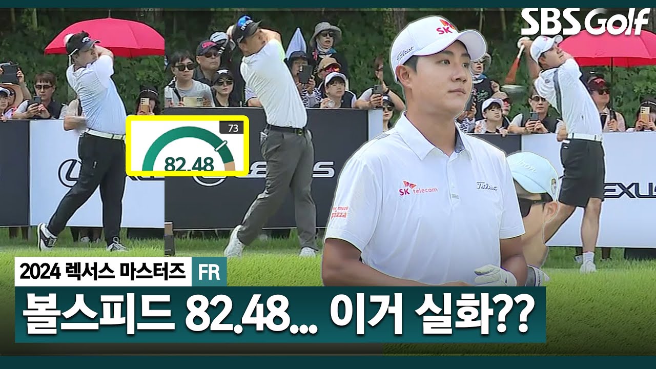 [2024 KPGA] 시원한 드라이버샷!! 볼 스피드 82.48.... 이승택&bull;김한별&bull;강윤석 마지막 조 티샷ㅣ렉서스 마스터즈 FR
